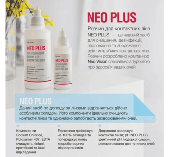 Розчин для лінз Neo Plus