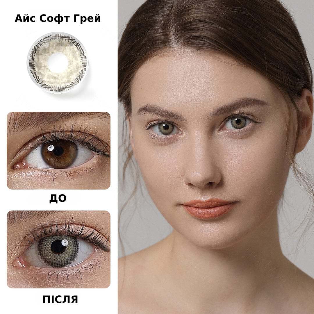 Айс Софт Грей - Серые Контактные Линзы с Диоптриями